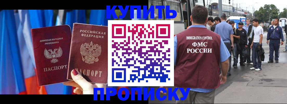 прописка штамп в Добрянке