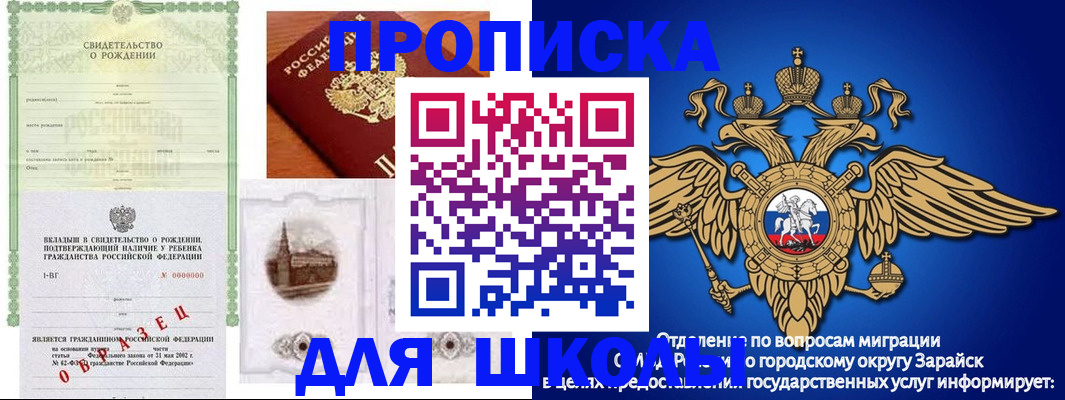 временная регистрация для школы в Добрянке